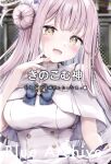 (C100) [Kinokomushin (Kinokomushi)] Sensei de, Eiyou Hokyu Shitai naa | I Want To Be Nourished By Sensei (Blue Archive)