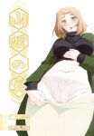 (C97) Yama Hime no Mi Orie (Sanbun Kyoden, Umu Rahi)]