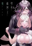 [Yomyaku (Okonogi Happa)] Seijo wa Tekikoku no Ou ni Otosareru | Corrupted by the Mercenary King. [ryri]