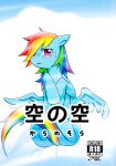 (Kemoket 2) [Kyouun RRR (Rairarai)] Kara no Sora (My Little Pony: Friendship is Magic) [Kamikakushi]