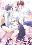 [Rifuru] We are Captives of my Sister Ch. 5 [latter]