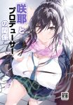 (C103) [Seven Deadly Sins (homu)] Sakuya to Producer no Kankei / Sakuya and the Producer's Relationship (THE iDOLM@STER_ Shiny Colors)