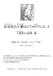 [HGT Labo (Tsusauto)] Jichikai no Hitozuma wa Totemo H deshita. 3 Hitozuma-tachi no Oshokuji Hen [Doujins.com]