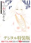 [Akino Sora] Isekai Kita node Sukebe Skill de Zenryoku Ouka Shiyou to Omou [Digital Tokusouban] [Hentai_Doctor] [Black Grimores]