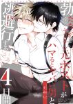 [SUMESHIYASAN] Impotent Ex-Host Playboy 4 on a 4-day Getaway with a Pervert