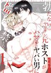 [SUMESHIYASAN] Impotent Ex-Host Playboy 2 Imprisoned for 1 month by a Pervert