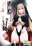 [Shigure Ebi (LeftHand)] Boukensha-chan to Ecchi na Bouken 3 [AI Subtitle Translation] [mcabin.net]