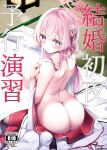 [Yuzintou (Doaka)] Kekkon Shoya Yokou Enshuu (Blue Archive) [Toride]