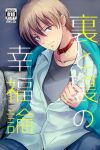 [Kume (Minakami Riku)] Ura to Ura no Koufukuron | The Hidden Theory of Happiness