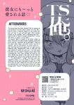 (C104) [Hitsujida (Kumadela)] TS Ore. Kanojo ni Motto Aisareru Hanashi