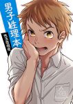 [Seikatsu Seshishou (tt)] Danshi Seirihon