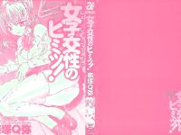 [Natsuka Q-Ya] Jyoshi Kousei no Himitsu! [Eng][MTL]