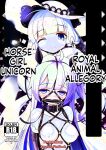 [Hakusuijuko (Hakusui Riko)] Royal Doubutsu Guui Tan Uma Shoujo Unicorn | Royal Animal Allegory Horse Girl Unicorn (Azur Lane) [English] [SCANMTL] [Digital]