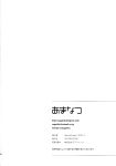 (SC2017 Winter) [ManiacStreet (Sugaishi)] Amanatsu - Sweet Rainy Girly Summer (Yotsubato!) [English] [Gagak_Ireng] (rewrite)