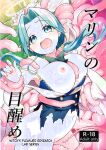 (C107) [Nanao-chan Labo (Nanao Hajime)] Majo no Kairaku Kenkyuujo -Marin no Mezame- (SCANMTL)