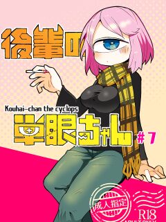 [AstroQube (masha)] Kouhai no Tangan-chan #7 | Kouhai-chan the Cyclops #7
