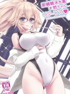 (COMIC1☆20) [Yakan Honpo (Inoue Tommy)] Megane Kyouei Mizugi Onee-chan Returns (Fate Grand Order) [desudesu]