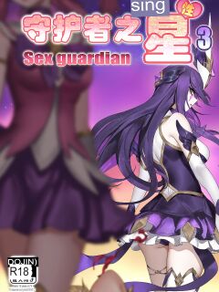 [Pd] Sex Guardian 3