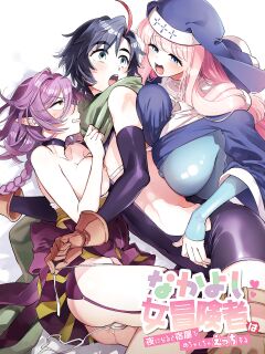 [Sonotaozey (Yukataro)] Nakayoshi Onna Boukensha wa Yoru ni Naru to Yadoya de Mechakucha Ecchi Suru | Party of Female Adventurers Fuck a lot at the Inn Once Nighttime Comes. [BoundaryTL & MMAG Translations]