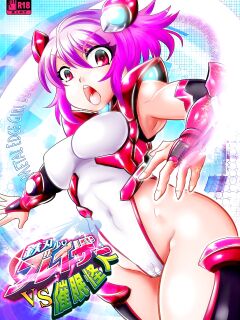[Ankoku Marimokan (marimo)] Tetsujin Shoujo Blazer VS Saimin Kaijin [ChoriScans]