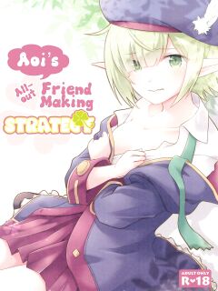 (C97) [GINKA (Michiru)] Aoi no Motto Otomodachi Daisakusen | Aoi's All-Out Friend Making Strategy (Princess Connect! Re:Dive) [The NekoMancers]