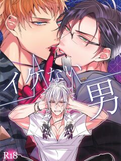 (SPARK13) [Inukare (Inuyashiki)] Ikenai Otoko (Hypnosis Mic) {Hypnotized Division Scans}