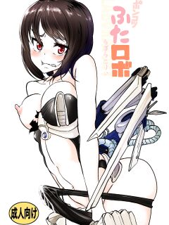 [Mikenekohanten (Sakamoto Kafka)] Ponkotsu Futa Robot Laboratory 1 [digital] [MrBubbles]