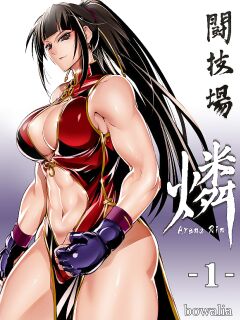 [TLG (bowalia)] Tougijou Rin - Arena Rin 1
