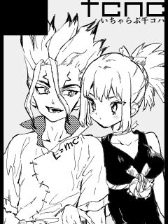 [Serizawa Nae] Koha ga Sen-san wo Pero suru Manga (Dr. STONE) [Uncle Bane]
