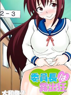 The Class President is an Exhibitionist 3