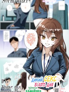 [Kamaboko] Namaiki White Day | Raw Sex White Day | Дикий СЕКС Білого дня [Хорнітальєри] (COMIC HOTMILK 2023-04) [Ukrainian]
