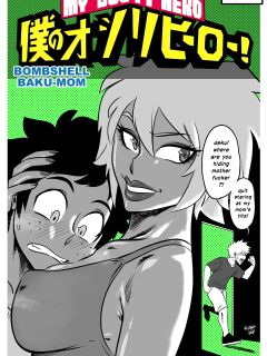 [MIZARU-SKETCH] My Booty Hero 02 - Bombshell Baku-Mom