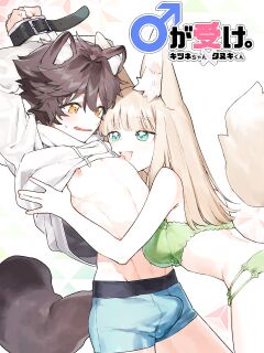 [pink carrot (usachanGET)] Otoko ga Uke - Kitsune-chan X Tanuki-kun | ♂ ga uke. Kitsune-chan × tanuki-kun [Tabunne Scans]