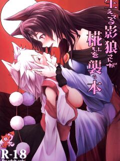 (Reitaisai 11) [Tecoya (Yatsugi Teco)] Haeteru Kagerou-san ga Momiji-chan wo Osou Hon (Touhou Project) {Hennojin}