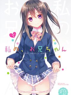 (COMIC1☆9) [TIES (Takei Ooki)] Watashi no, Onii-chan [Yuzuru Katsuragi] [Colorized]