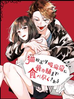 [Umenegi Daimyoujin ] Sucked Dry By My Vampire Friend | Nekokaburi Kyuuketsuki ni Honenozui made Tabetsuku sareru 