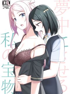 (Bokura no Love Live! 33) [Enokoro Kurage (NOSA)] Muchuu ni Saseru Watashi no Takaramono (Love Live! Nijigasaki High School Idol Club) [BoatShirt]