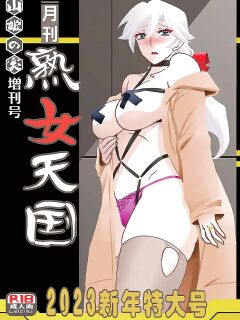 (C101) [Sankaku Apron (Sanbun Kyoden, Umu Rahi)] Gekkan Jukujo Tengoku 2023 Shinnen Tokudai-go
