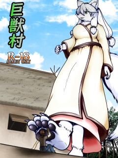 Kyoju mura [Kemono no Ashiato]