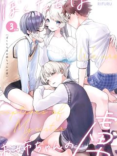 [Rifuru] We are Captives of my Sister Ch. 3 [former]