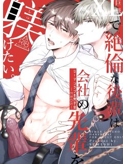 [SUMESHIYASAN] Office Worker's Love Hotel 5 Guys' Night EROS ~XL Kouhai Wants to Tease His Senpai~