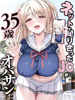 [PigPanPan (Ikura Nagisa)] Net de Shiriatta JC ga 35-sai no Oba-san datta