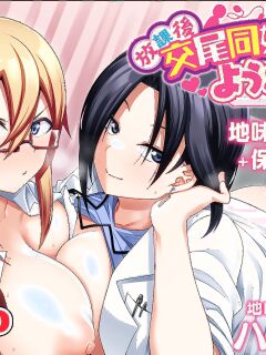[Shiko Neru Mix (Kauti)] Houkago Koubi Doukoukai e Youkoso!! Jimi Joshi 3nin + Hoken Kyoushi Hen | Welcome to the Afterschool Breeding Club!! 3 Plain Girls + School Nurse Arc {brolen}