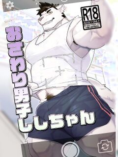 [TaishokukanNoirowze (Tos-tos-F-ski)] Touchy Boy, Shishi-chan