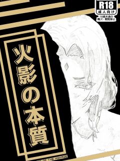 [Kombat] The essence of the Hokage