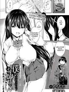[Tirotata] Boku no Onee-chan - My beloved was defiled and taken from me... (COMIC BAVEL 2023-12)