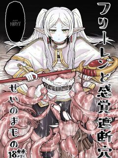 [Sei no mamono (Sema)] Frieren and the Sensory Deprivation Hole (Sousou no Frieren)