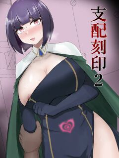 [PitaPita (Pita)] Shihai Kokuin 2 / Domination seal 2 [MTL]