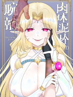 [Popland (Fanta no Cola Aji, Hiiragi Popura)] Nikutai Dorobou no Udewa | Body-Snatching Bracelet [Black Grimoires]