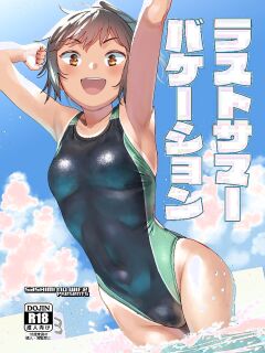 [Sashimi no Wife (Shiden)] Last Summer Vacation [ADTL]